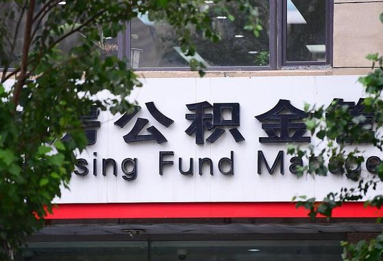 怎样用公积金买二手房子_晋城公积金代办在职离职封存服务